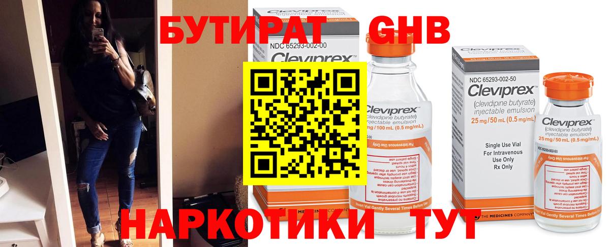 Бутират 1.4BDO Туймазы