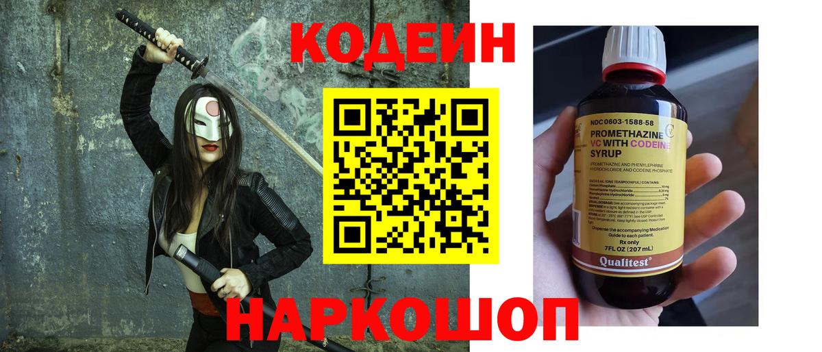 Кодеин Purple Drank Туймазы