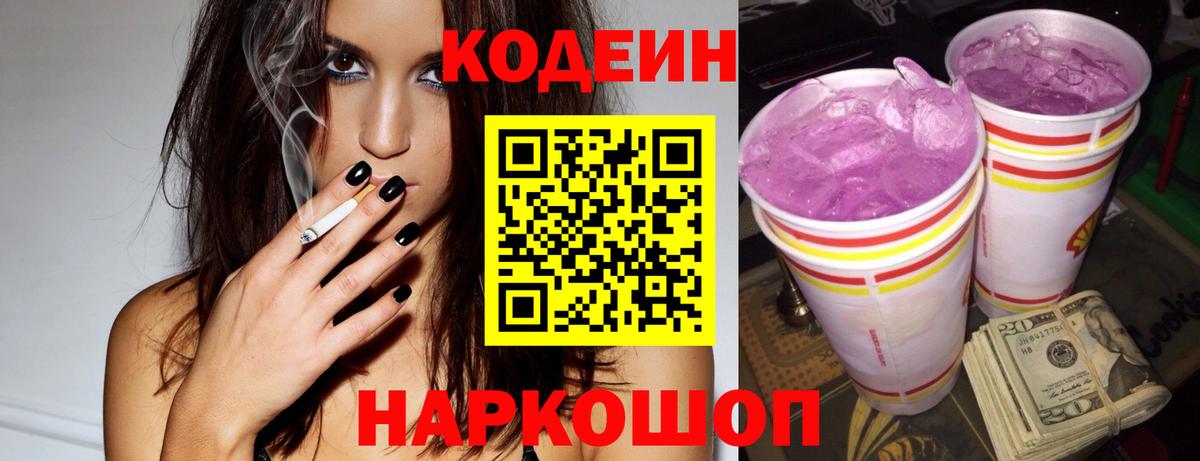 Туймазы  Codein Purple Drank  Вход с VPN  Кодеин Purple Drank 